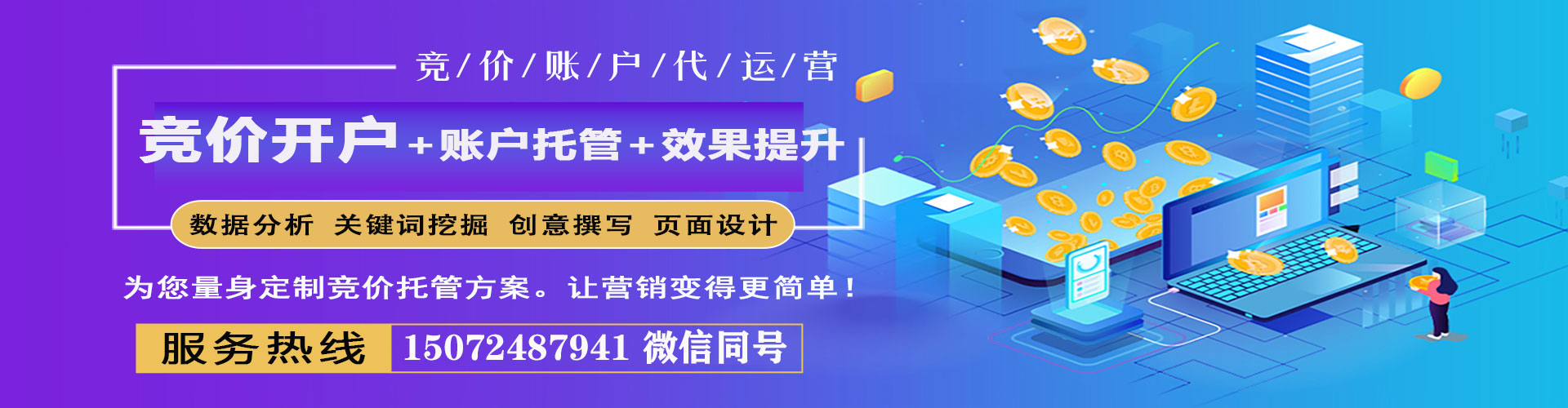 番禺百度竞价包年